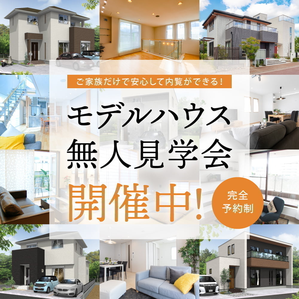 分譲地 建売住宅 和歌山の不動産物件ならアズマハウス