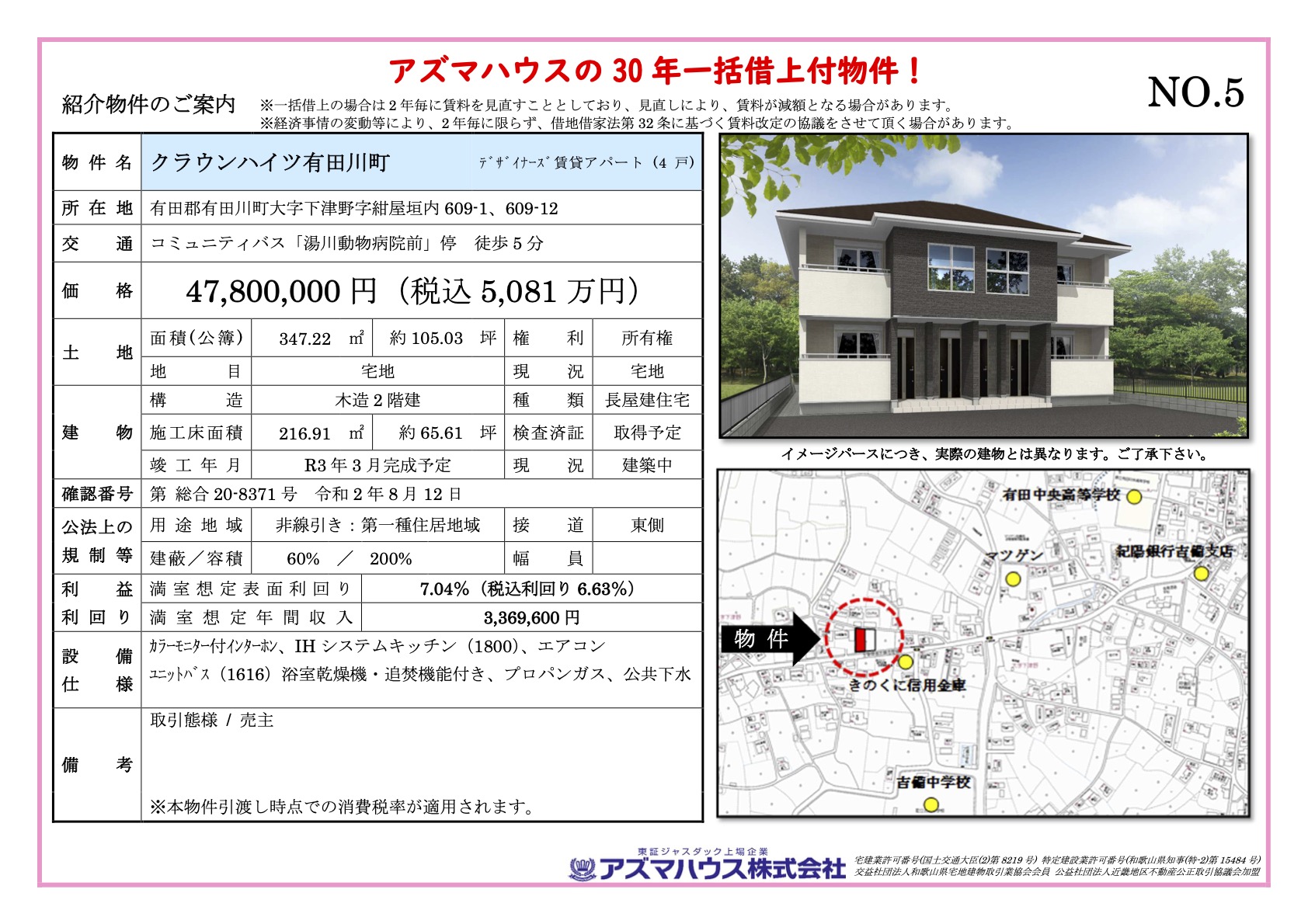 クラウンハイツ有田川町