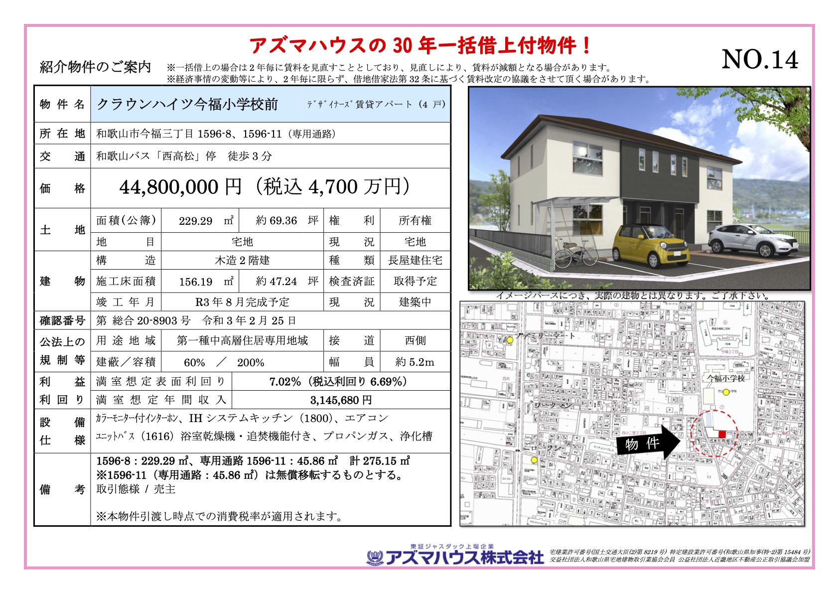 クラウンハイツ今福小学校前