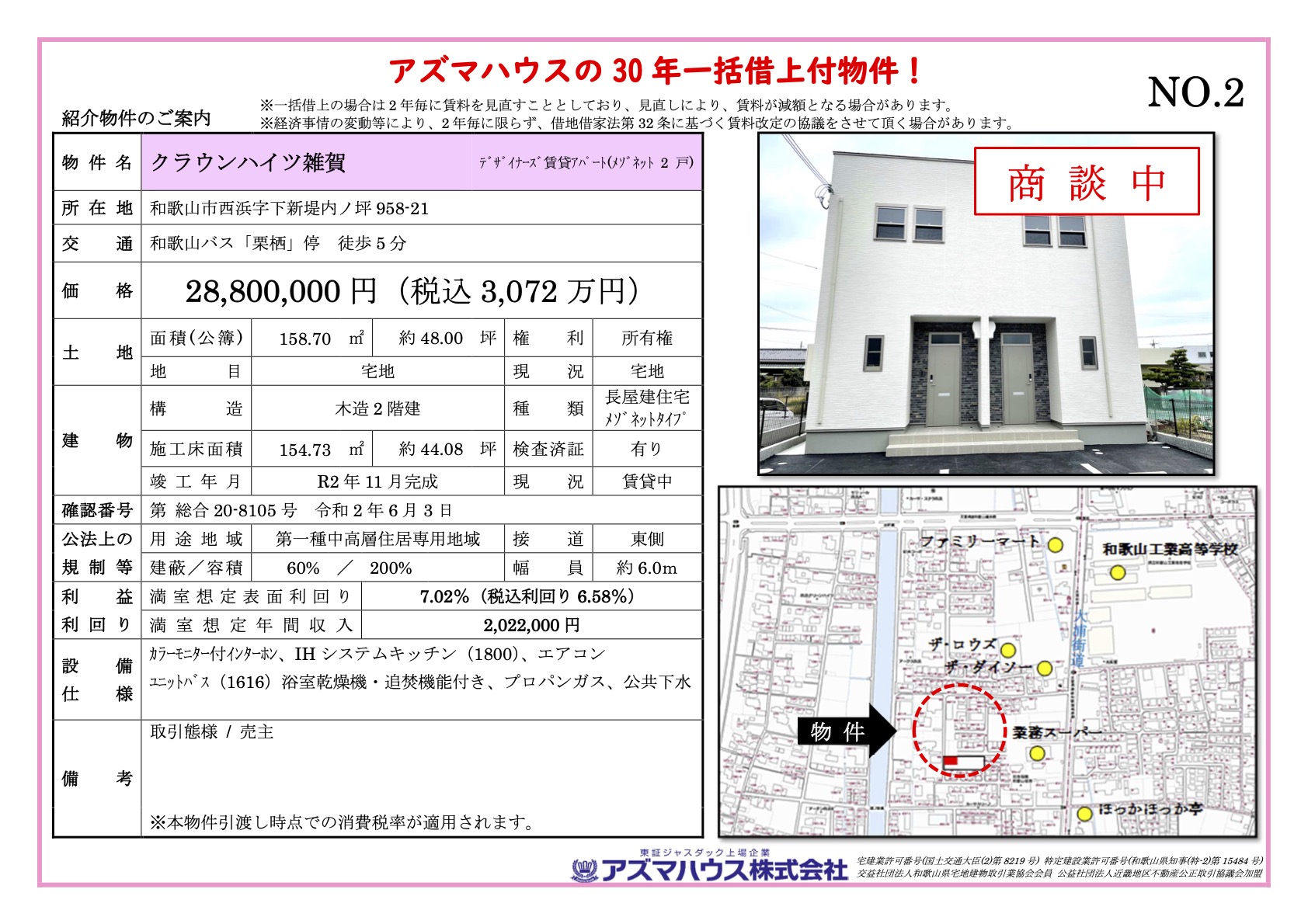 クラウンハイツ雑賀