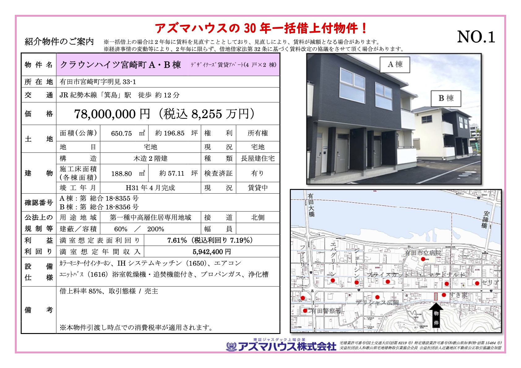 クラウンハイツ宮崎町A・B棟