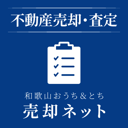 不動産売却査定