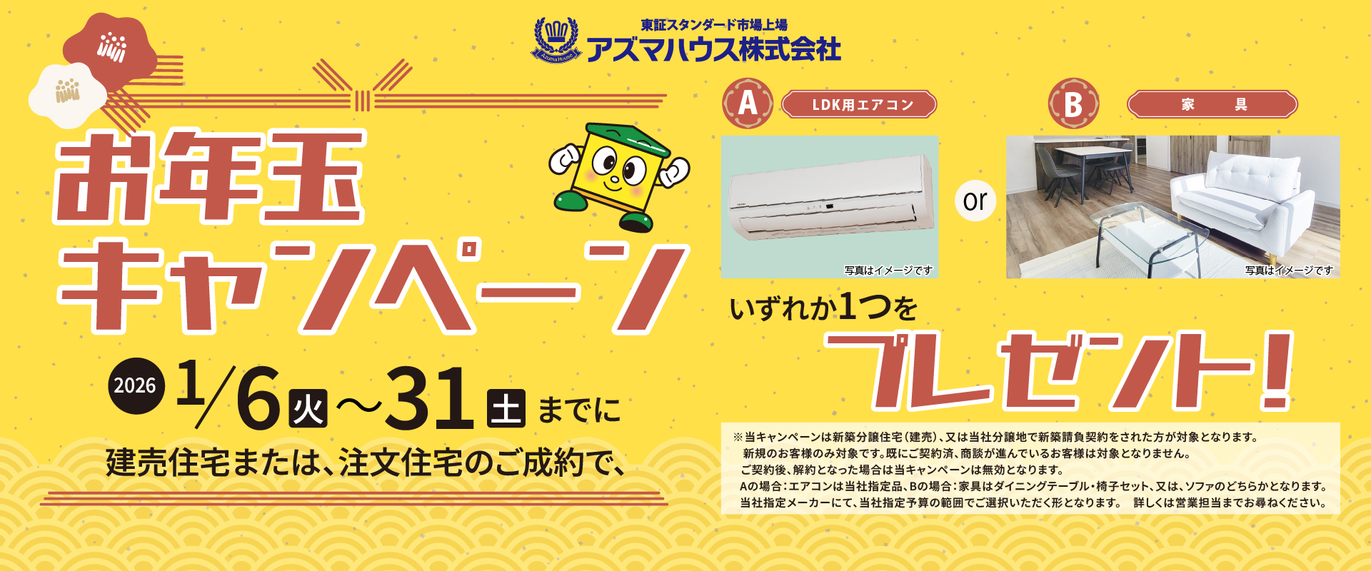 お年玉キャンペーン