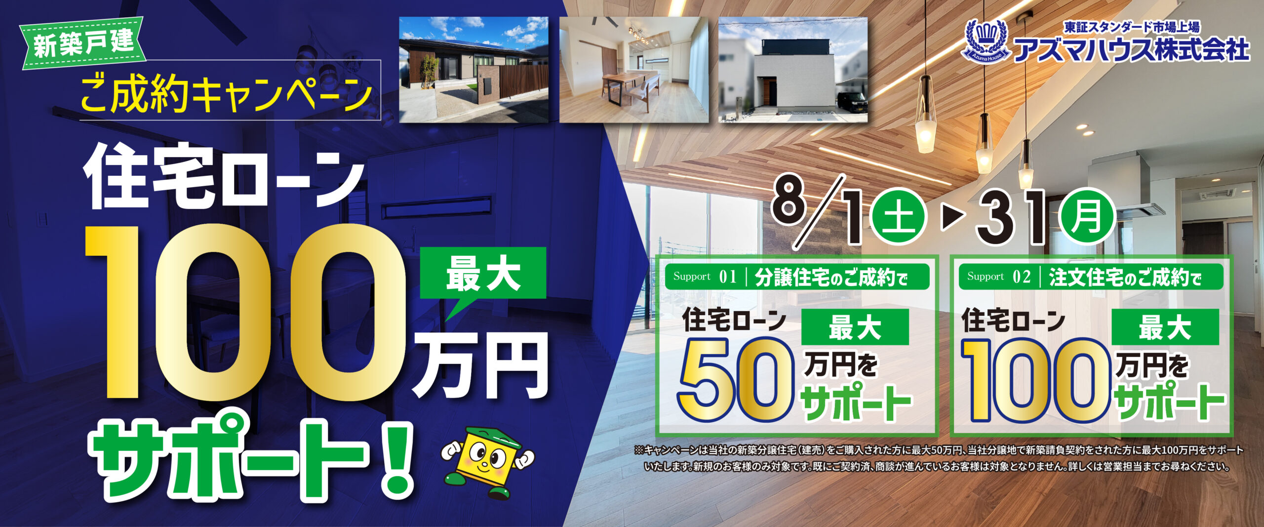 新築ご成約キャンペーン